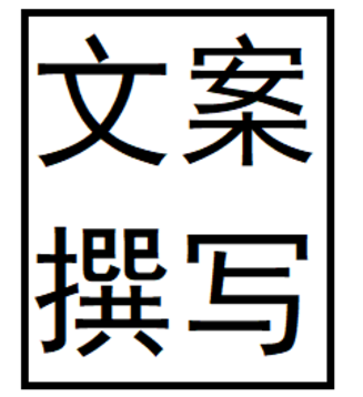 提供各类剧情类、推广类文案撰写服务。文笔偏向细腻。