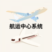 航运中心系统定制（pc端和移动端）